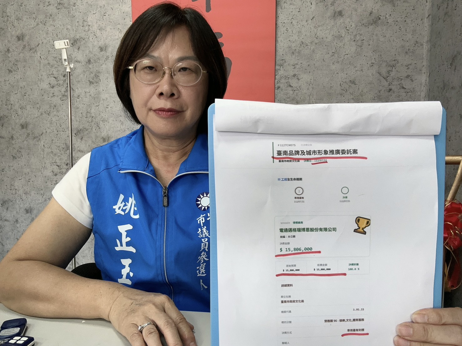 為臺南城市品牌花逾1,830萬元 姚正玉:250萬設計費外,1,580萬花去哪了? 為臺南城市品牌花逾1,830萬元 姚正玉:250萬設計費外,1,580萬花去哪了?