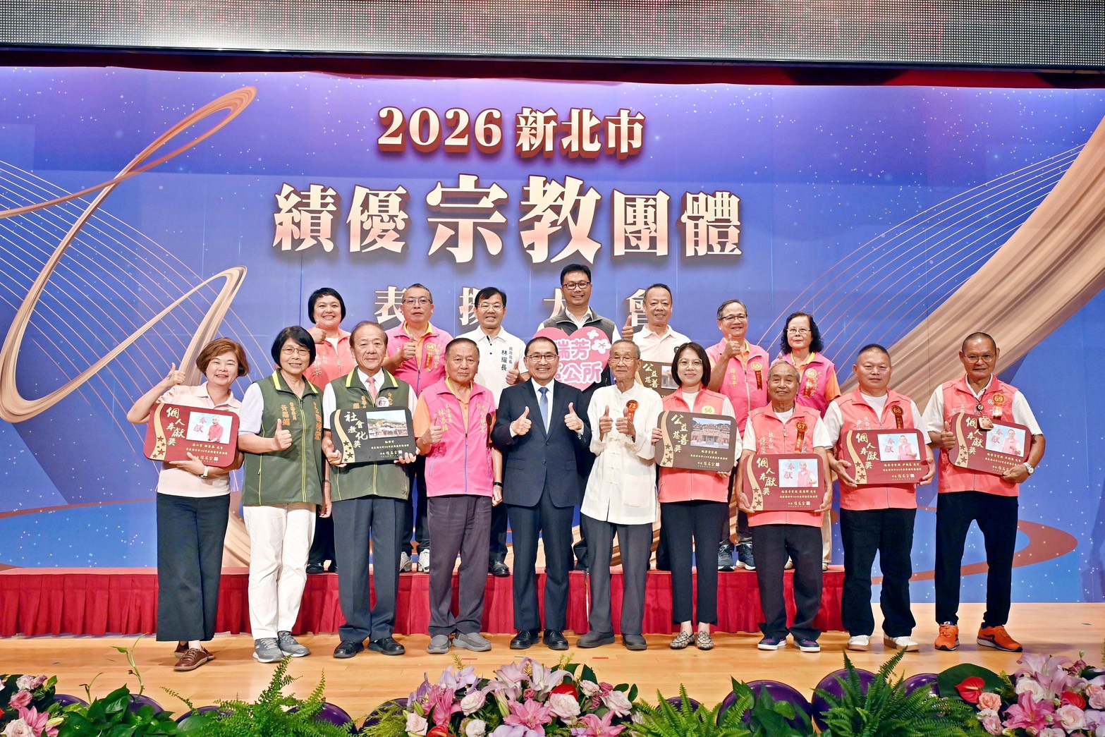 新北績優宗教團體表揚　侯友宜感謝無私奉獻　共築宜居城市