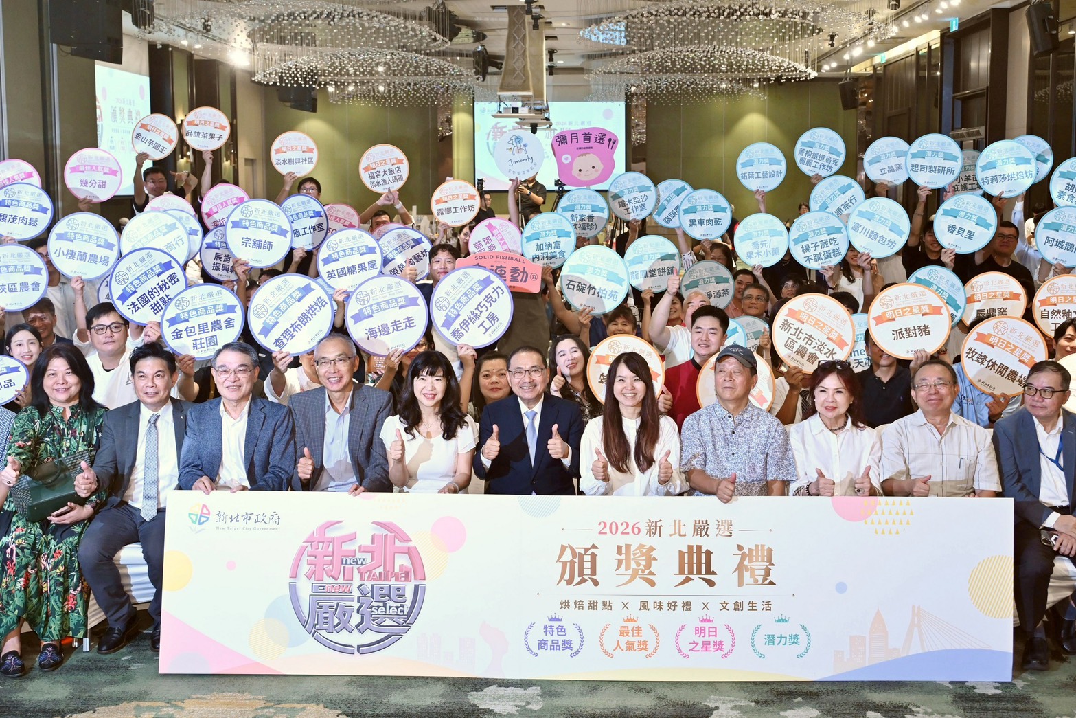 「2026新北嚴選」獲獎名單出爐 侯友宜:讓新北好產品被更多人看見 「2026新北嚴選」獲獎名單出爐 侯友宜:讓新北好產品被更多人看見