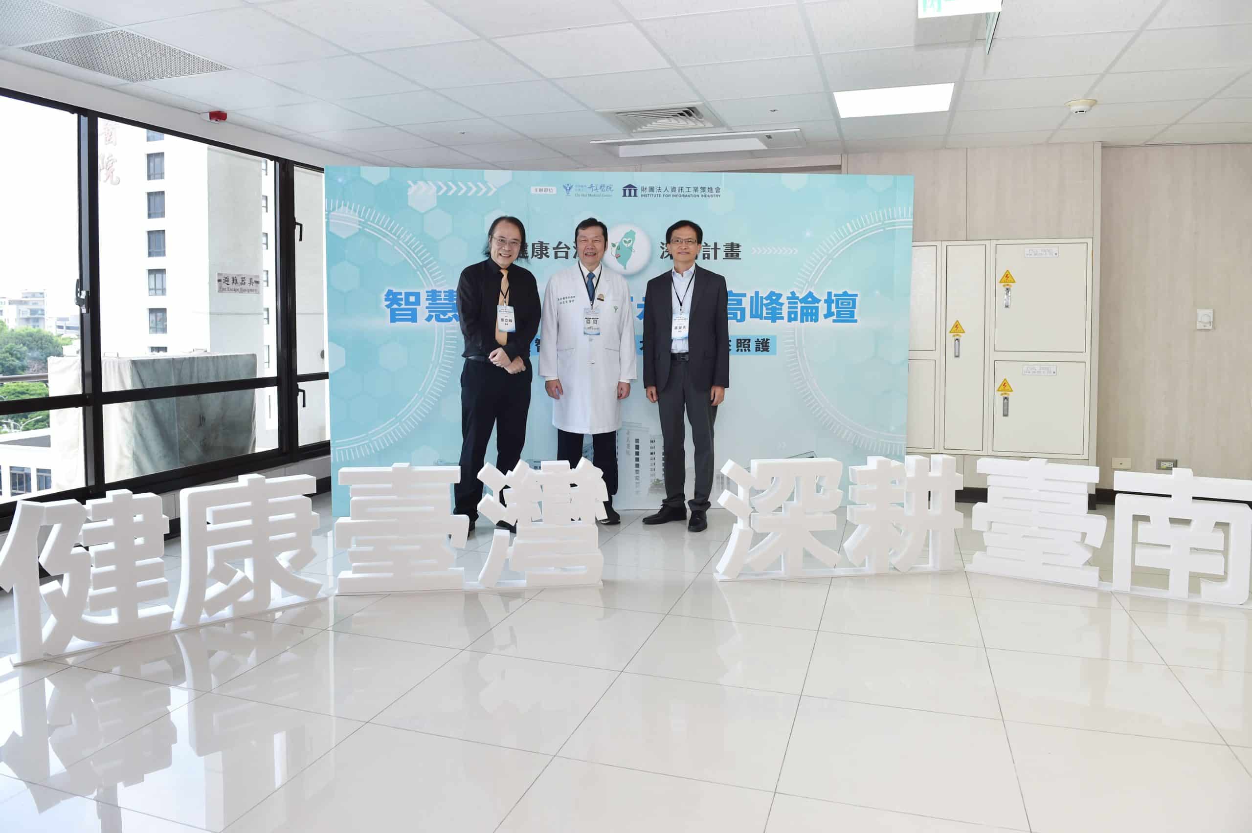 健康臺灣深耕計畫—智慧賦能‧人才永續高峰論壇活動現場合影 scaled