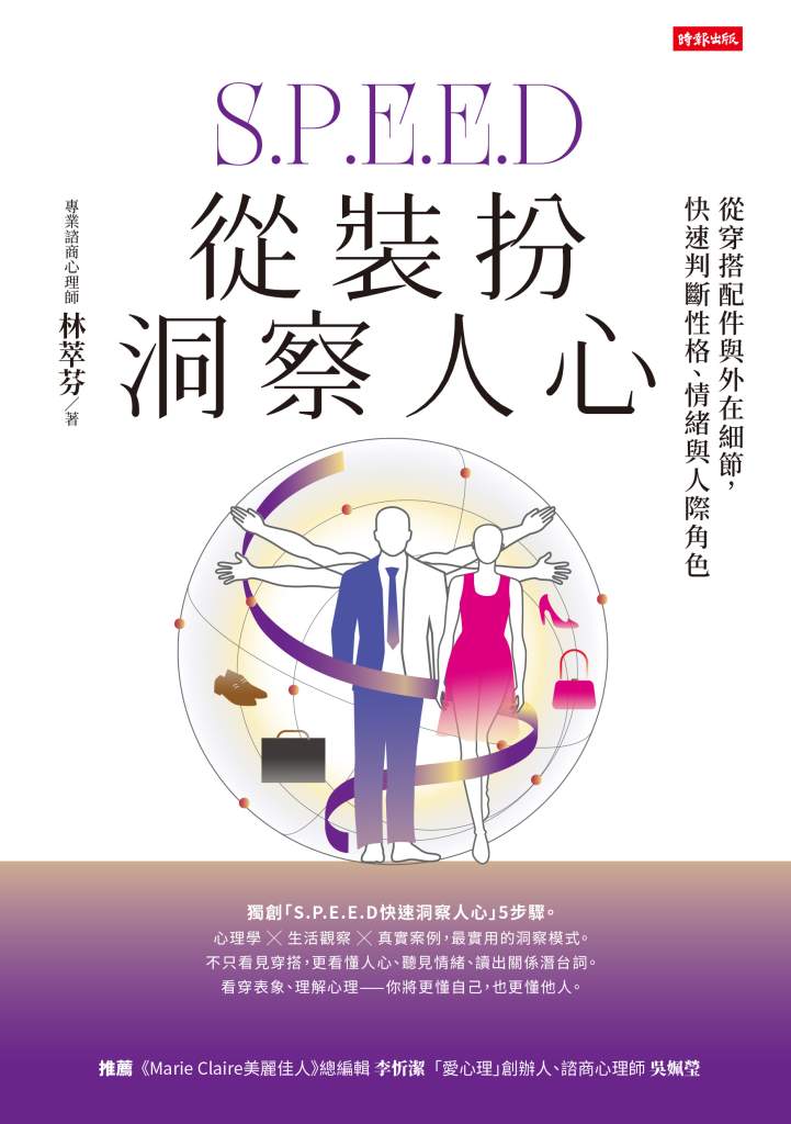 從裝扮洞察人心》你以為只是戴項鍊？林萃芬揭密，脖子上那條鍊子早就把你的心事出賣了