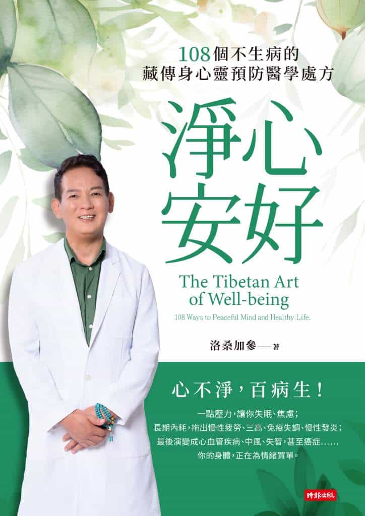 淨心安好》擋你其實是救你？當人生無路可走，好料可能還在後頭