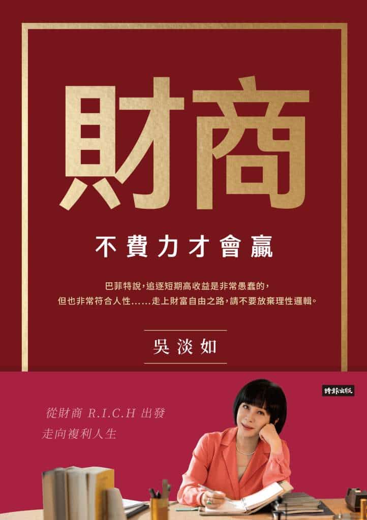 財商》一生拚到退休只值1000萬？人到中年才懂，最貴的其實是時間