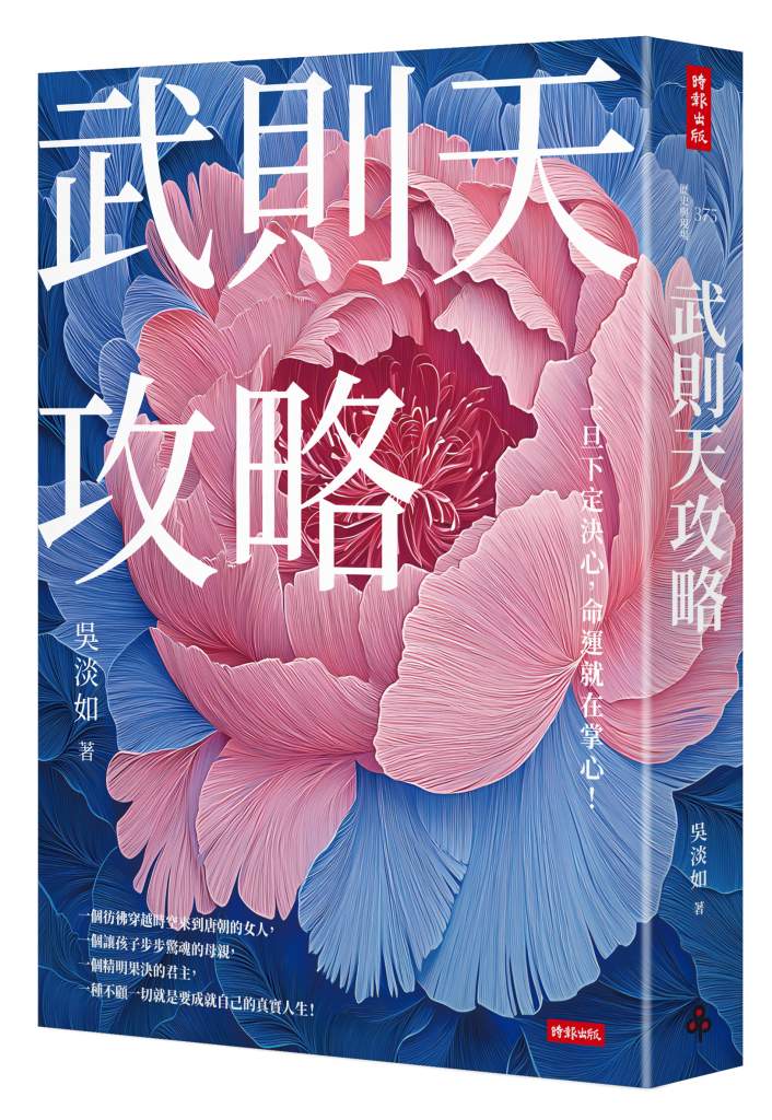 武則天攻略》新主管上任先改名、換人、動紀錄？武則天的「接班四步棋」，藏著現代職場的權力潛規則