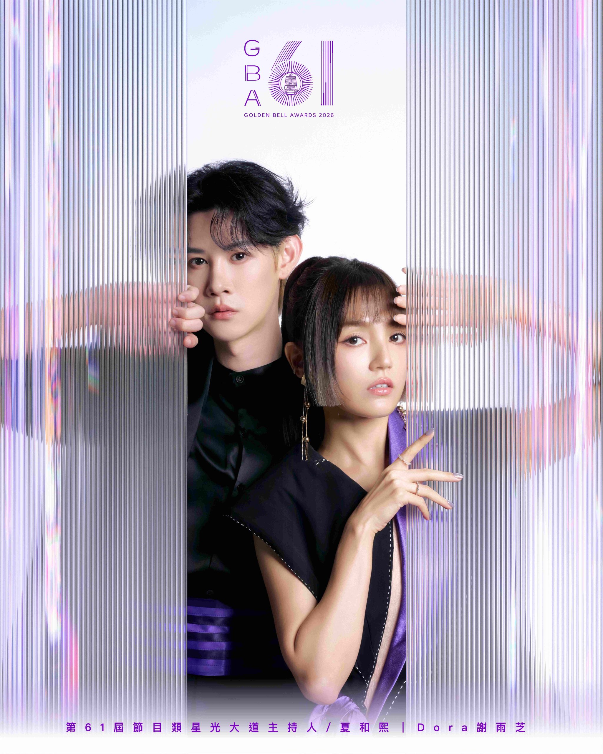 第61屆金鐘獎頒獎典禮 節目類 戲劇類星光大道主持人出爐