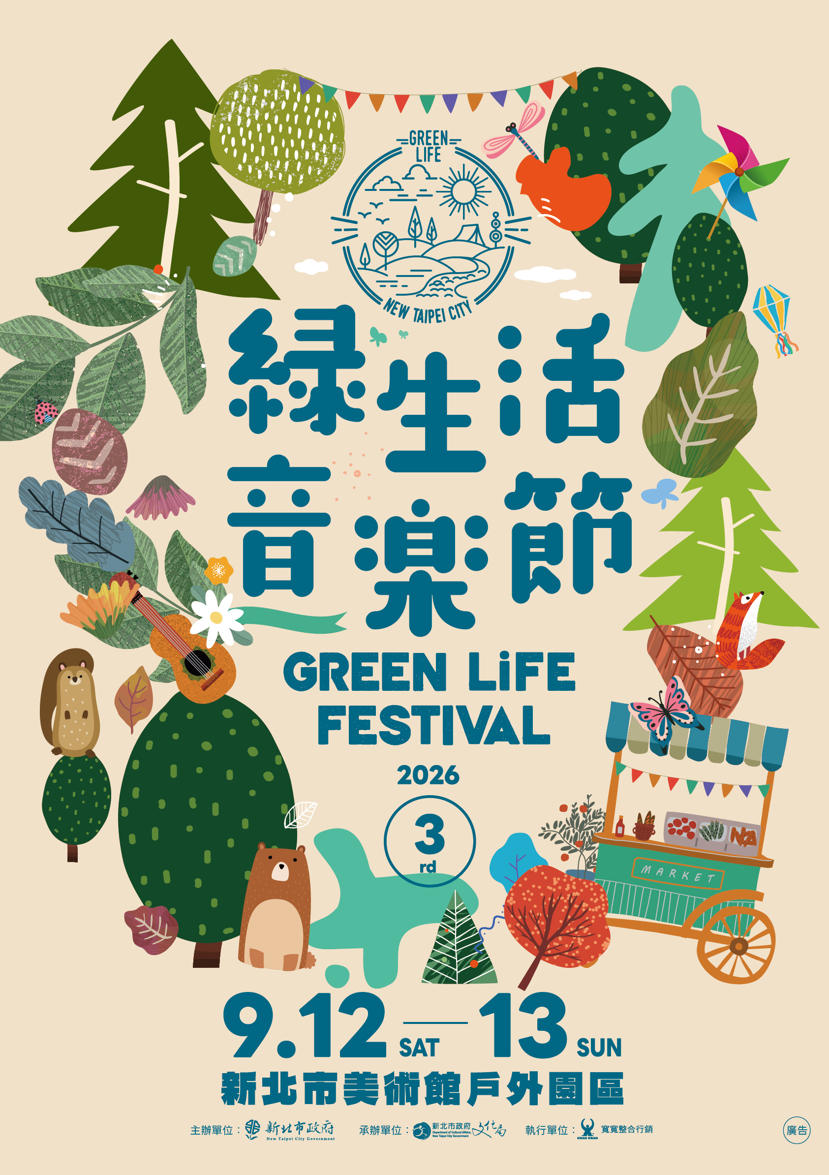 睽違4年回歸!新北綠生活音樂節卡司曝光 90至00年代華語樂壇代表性女歌手領軍開唱 睽違4年回歸!新北綠生活音樂節卡司曝光 90至00年代華語樂壇代表性女歌手領軍開唱