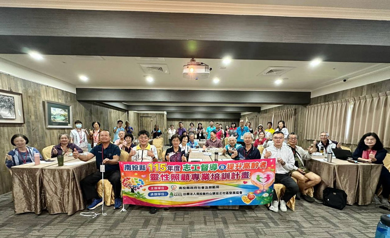從做服務到創新服務 南投培力志工幹部回應超高齡社會需求 從做服務到創新服務 南投培力志工幹部回應超高齡社會需求