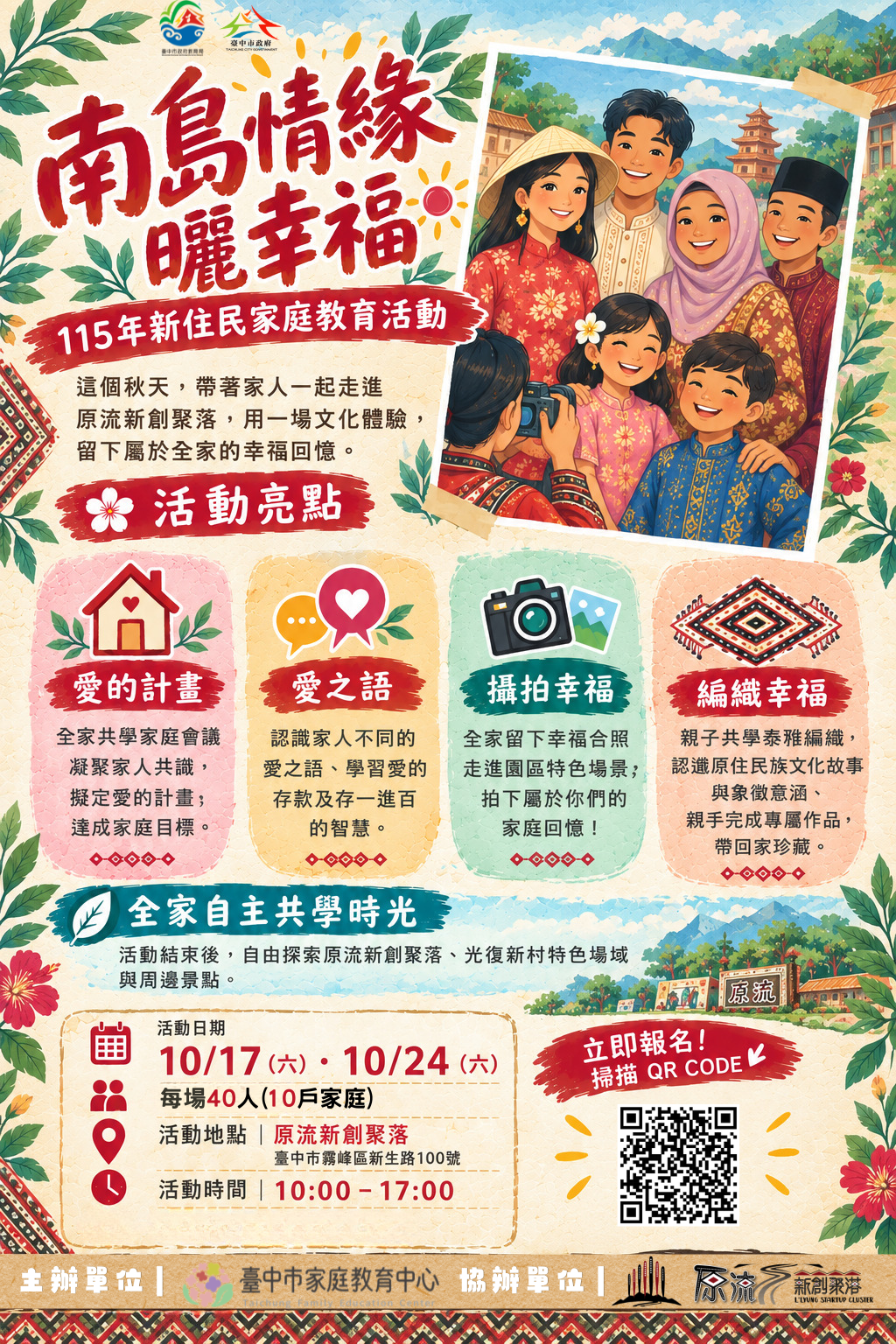 幫家庭照「框」住幸福！　中市辦「南島情緣曬幸福」邀專業攝影免費拍全家福