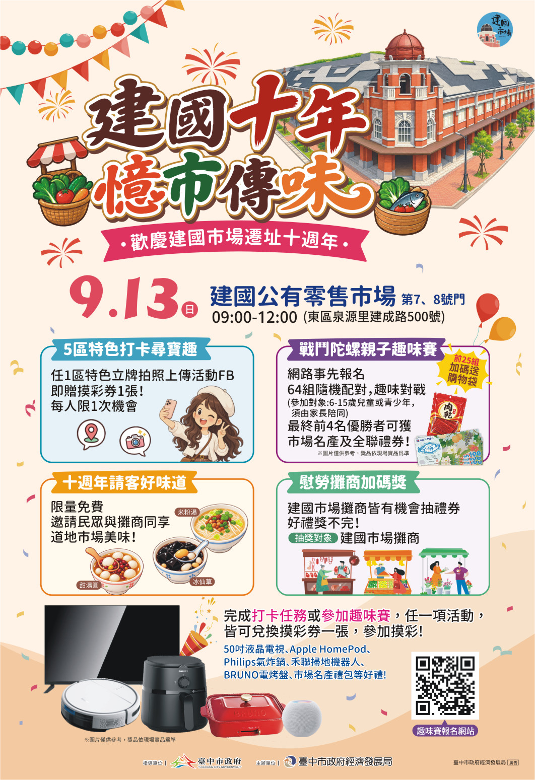 建國市場遷址10週年！　9/13「憶市傳味」登場　千份美食、親子陀螺歡樂同慶 thumbnail