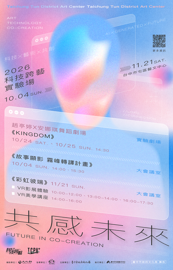 中市屯藝「2026科技跨藝」打破虛實邊界 　「數位王國」沉浸劇場早鳥優惠中