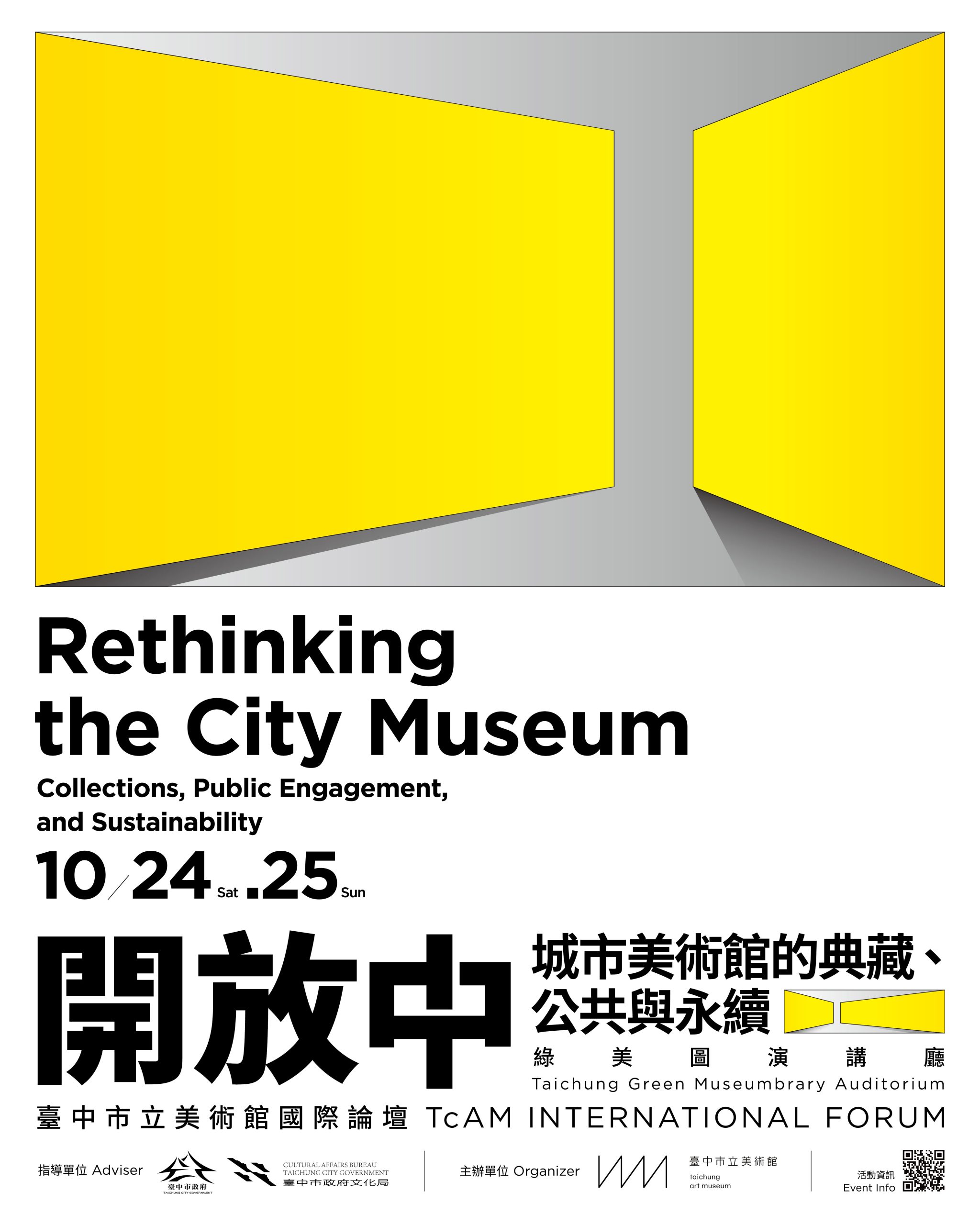 「開放中」！　中美館國際論壇10月登場 6國專家齊聚台中 共探美術館新角色