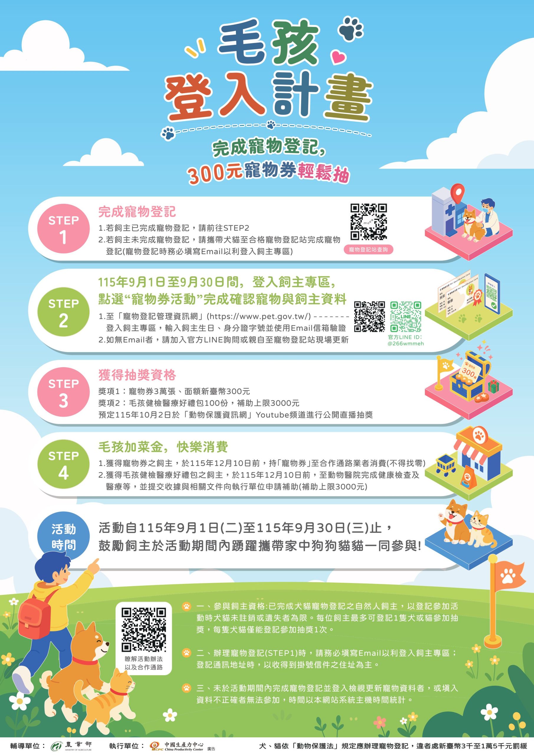 寵物登記抽好禮!「毛孩登入計畫」正式開跑 寵物登記抽好禮!「毛孩登入計畫」正式開跑