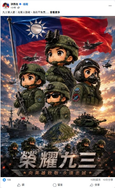 九三軍人節　洪秀柱：兩岸不該再兵戎相見