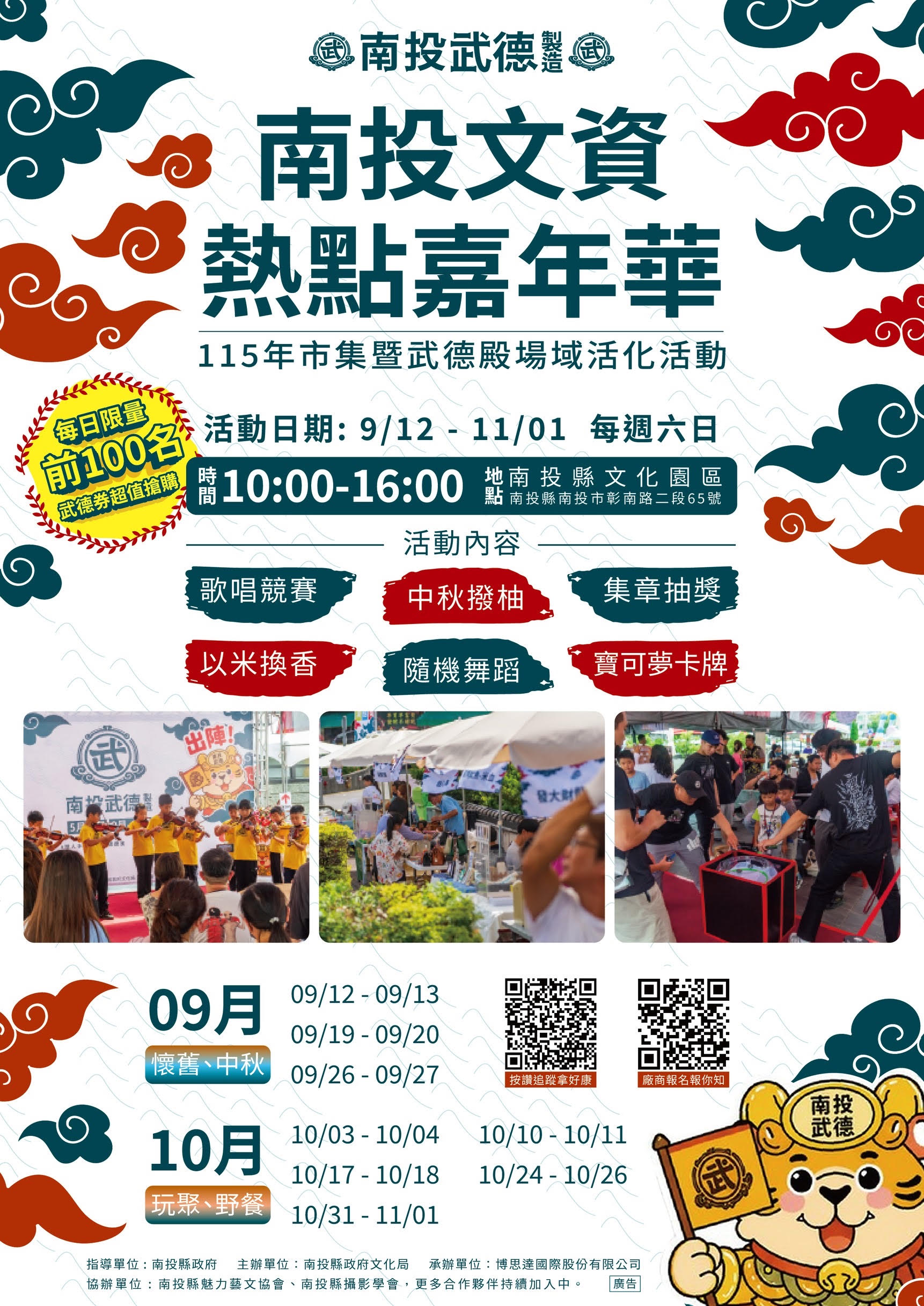 文化×市集×遊樂一次滿足「2026南投武德市集」第二階段9月12日開幕 文化×市集×遊樂一次滿足「2026南投武德市集」第二階段9月12日開幕