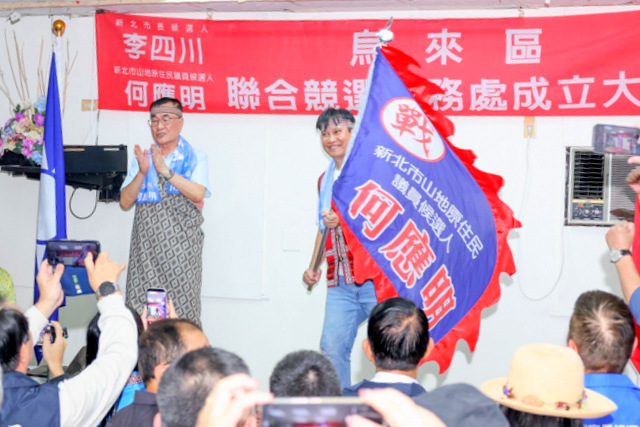 烏來競總成立支持者熱情　李四川提原民政見