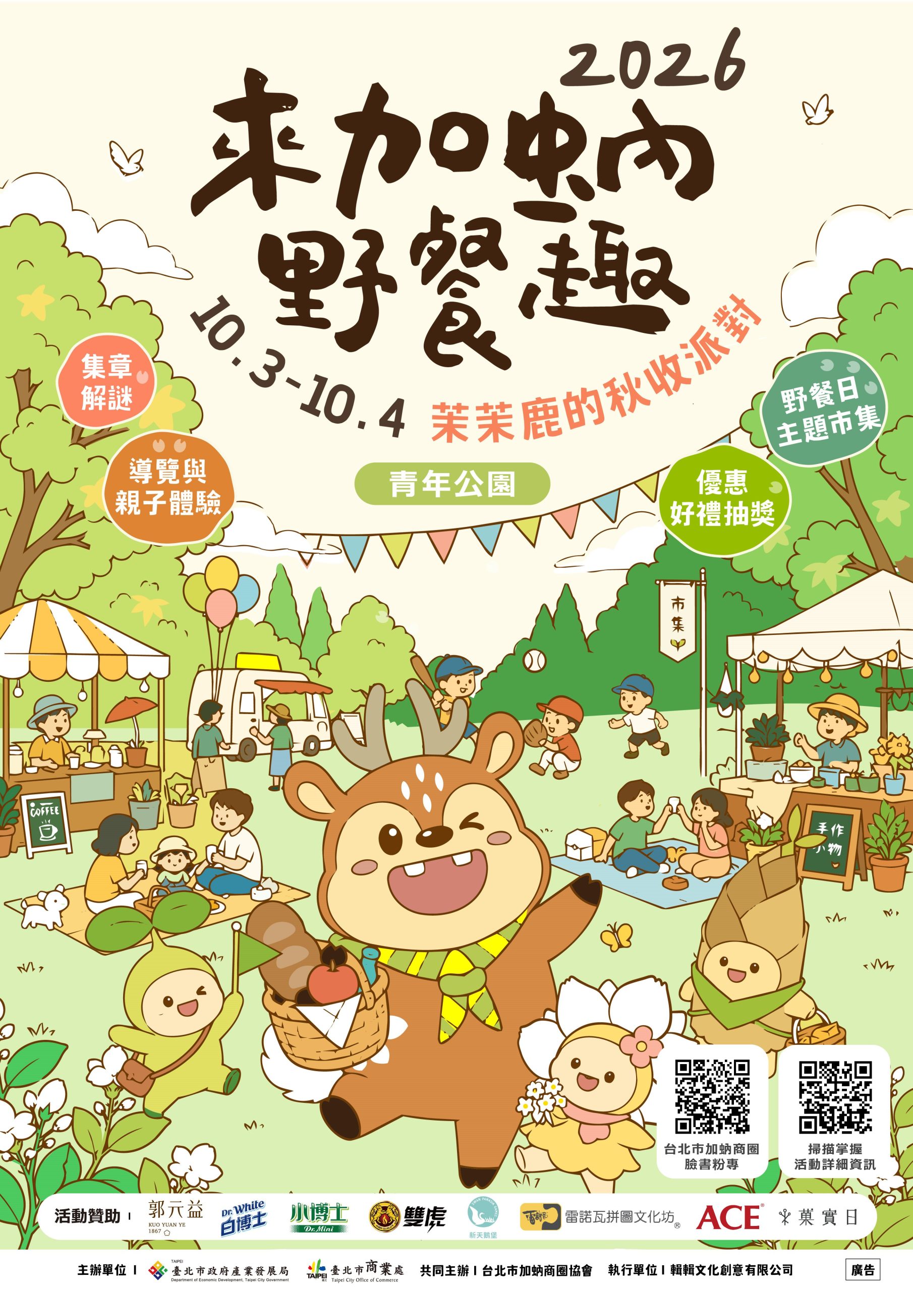 6米高「茉茉鹿」現身青年公園　加蚋秋收派對10/3、4日登場