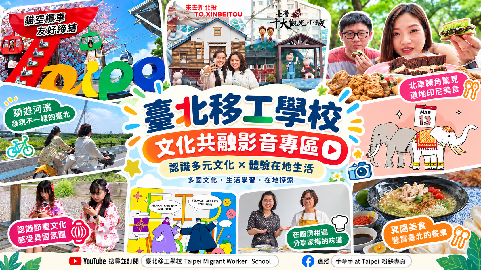 臺越中秋習俗大不同　北市移工學校推廣多元文化共融