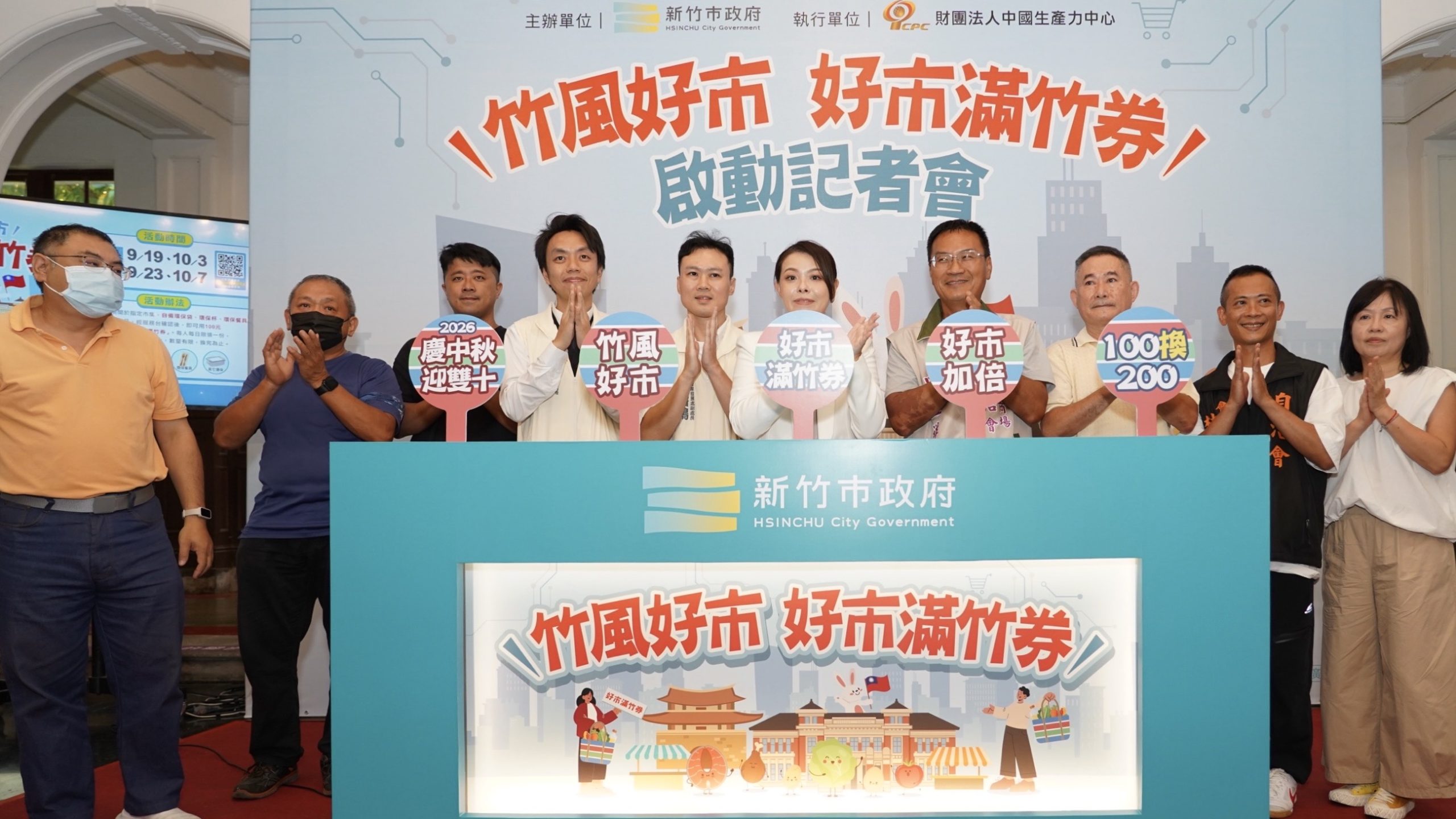 挺傳統市場振興消費　竹市「好市滿竹券」9/19開跑