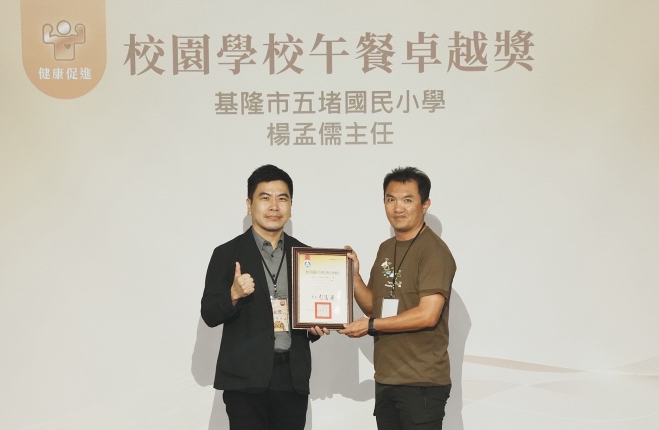 基隆學校午餐品質獲全國肯定　五堵國小 八斗國小雙雙得奬