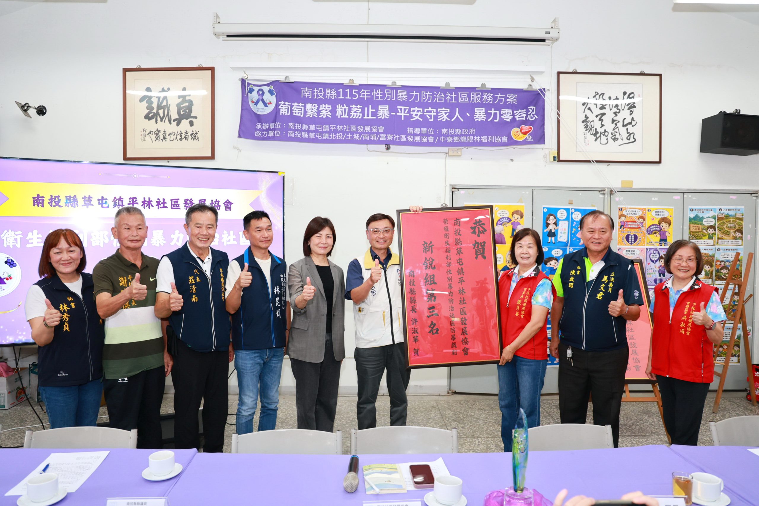 平林社區榮獲全國防暴戲劇新銳組第三名　投縣府張貼紅榜共享榮耀