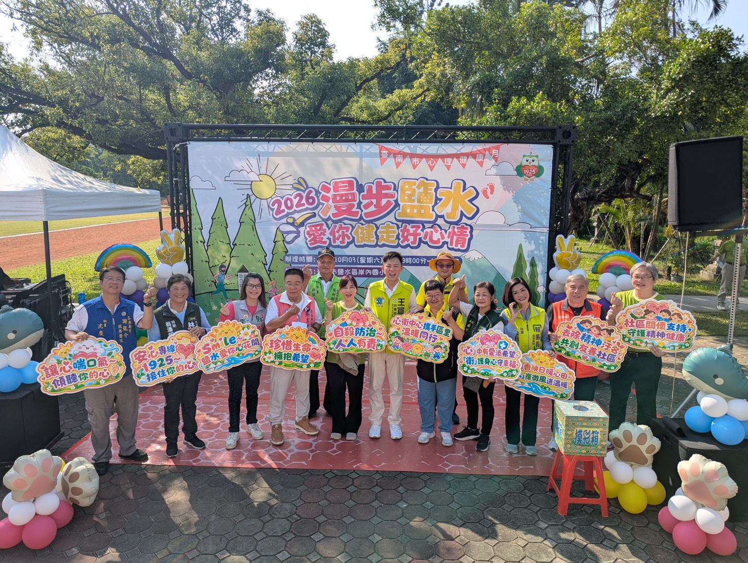 「2026漫步鹽水~愛你健走好心情」-用運動及微笑釋放壓力