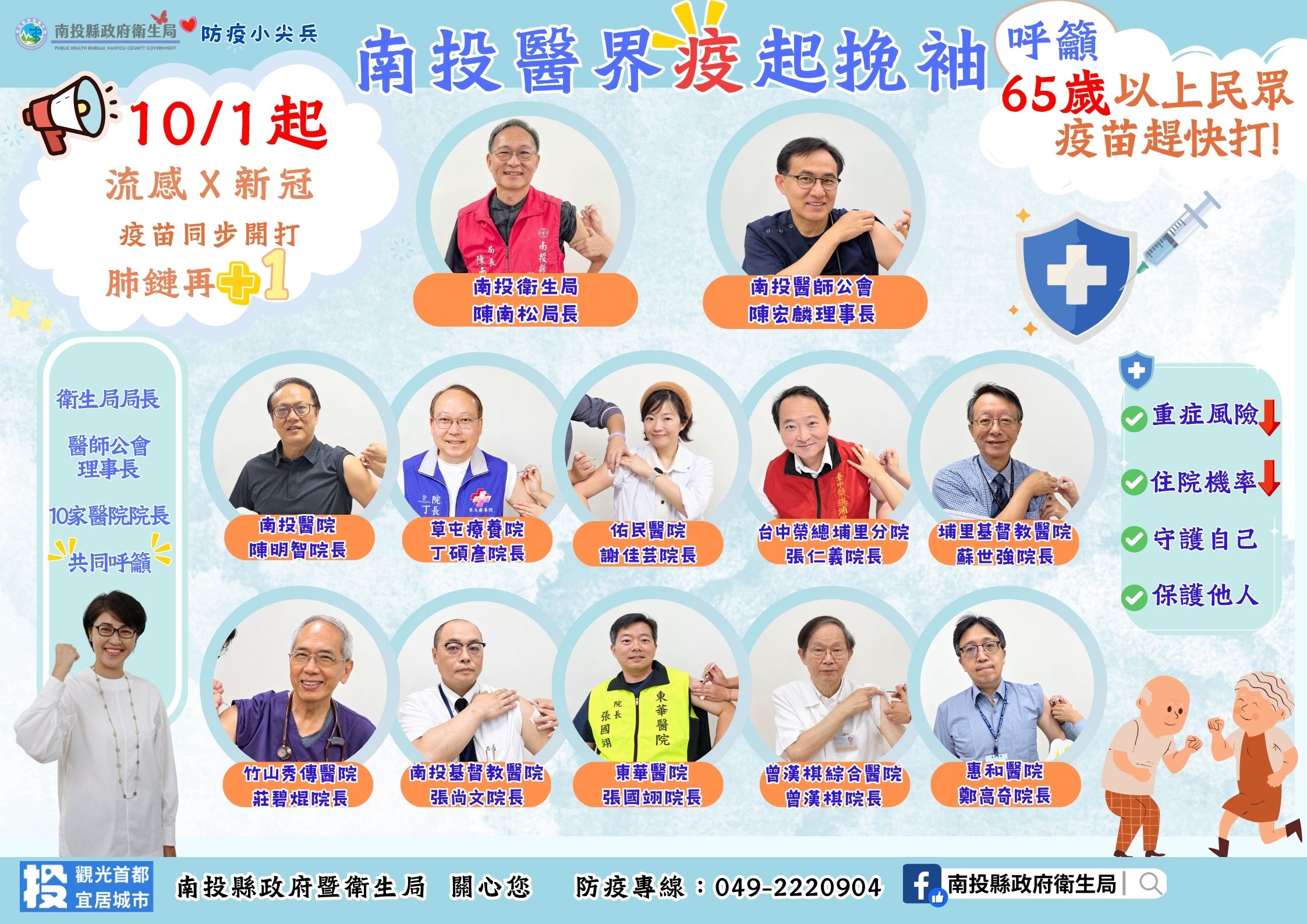 10月1日雙疫苗開打　肺鏈再加1守護縣民健康