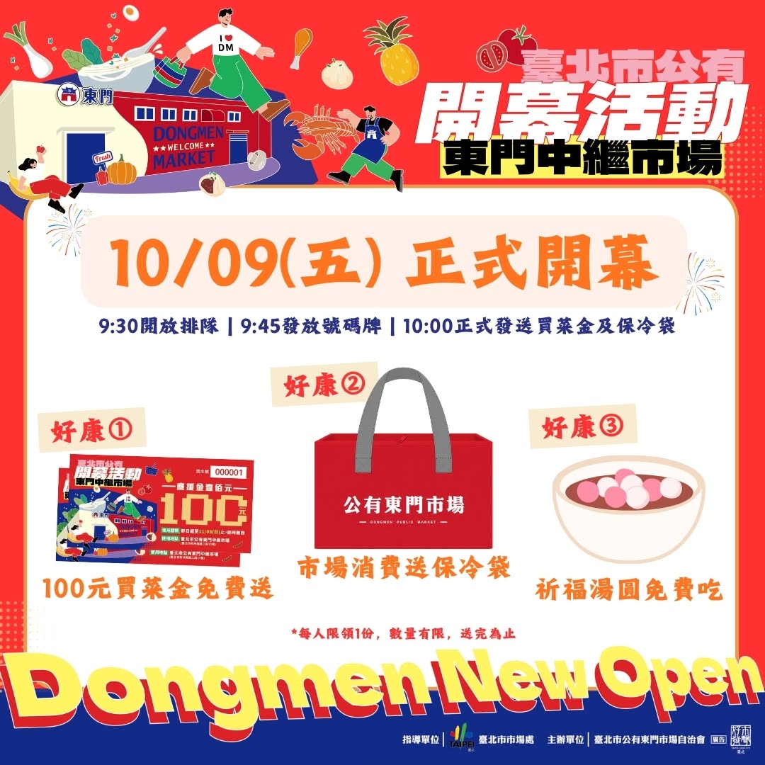 千元買菜金只要600元！東門中繼市場10/9開幕　10/8限量搶購
