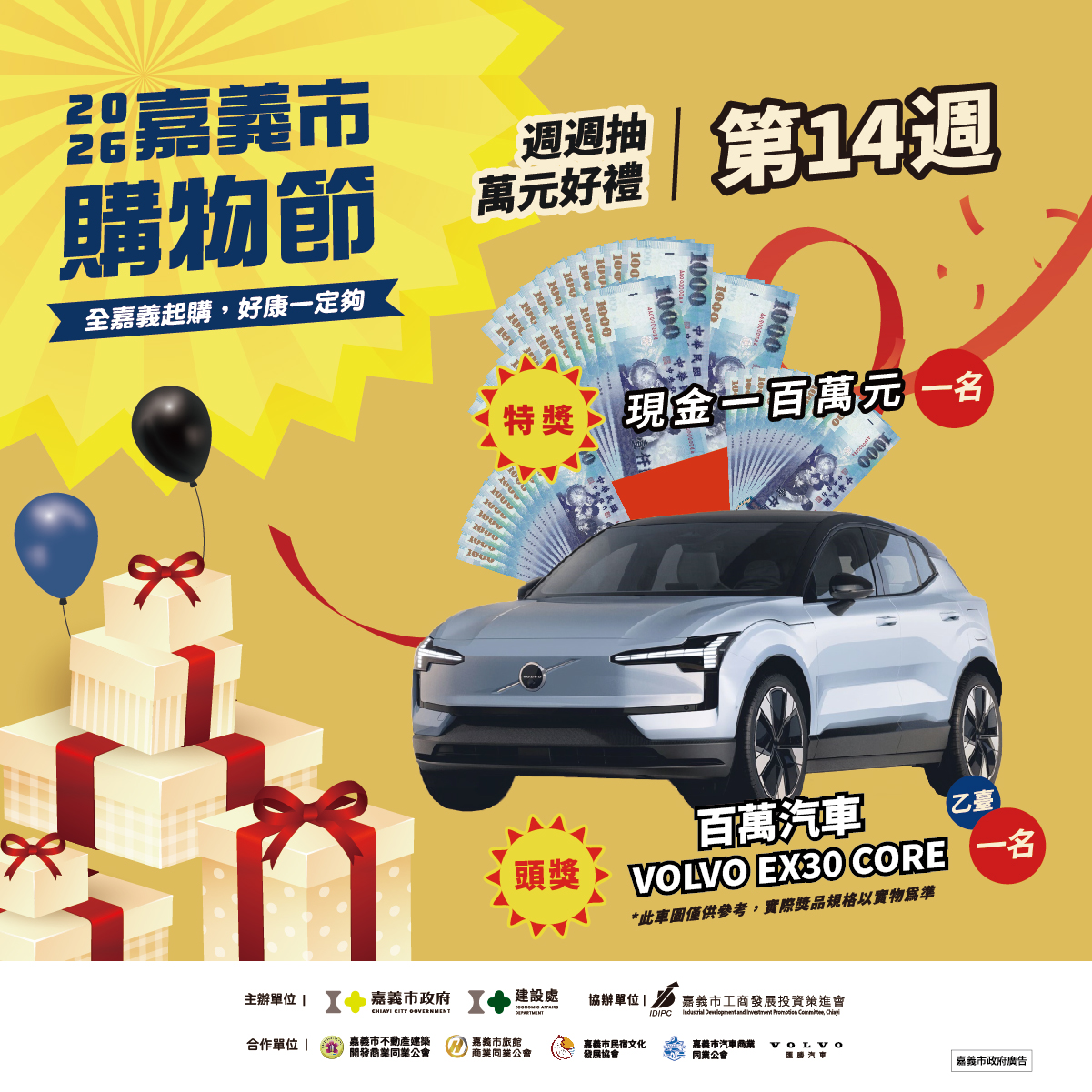 嘉市購物節發票破10.9億創新高 黃敏惠籲把握最後機會拚抽VOLVO、百萬現金 嘉市購物節發票破10.9億創新高 黃敏惠籲把握最後機會拚抽VOLVO、百萬現金
