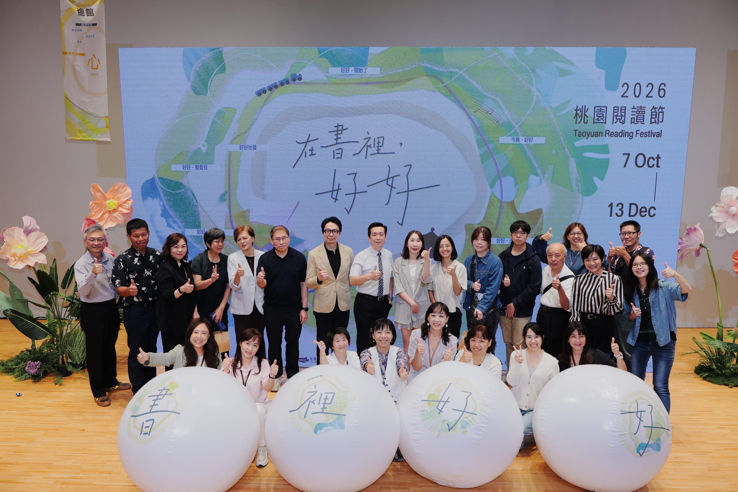 2026桃園閱讀節啟動　張善政邀市民走進圖書館享受閱讀時光