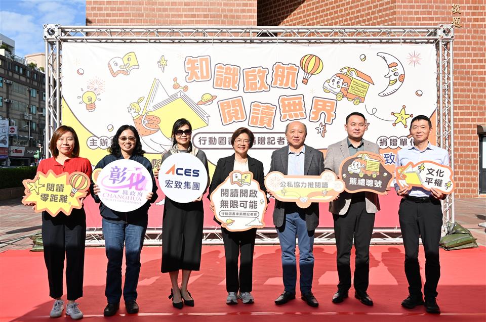 彰縣府感謝宏致電子股份有限公司捐贈1輛行動圖書車 展現企業善盡社會責任典範