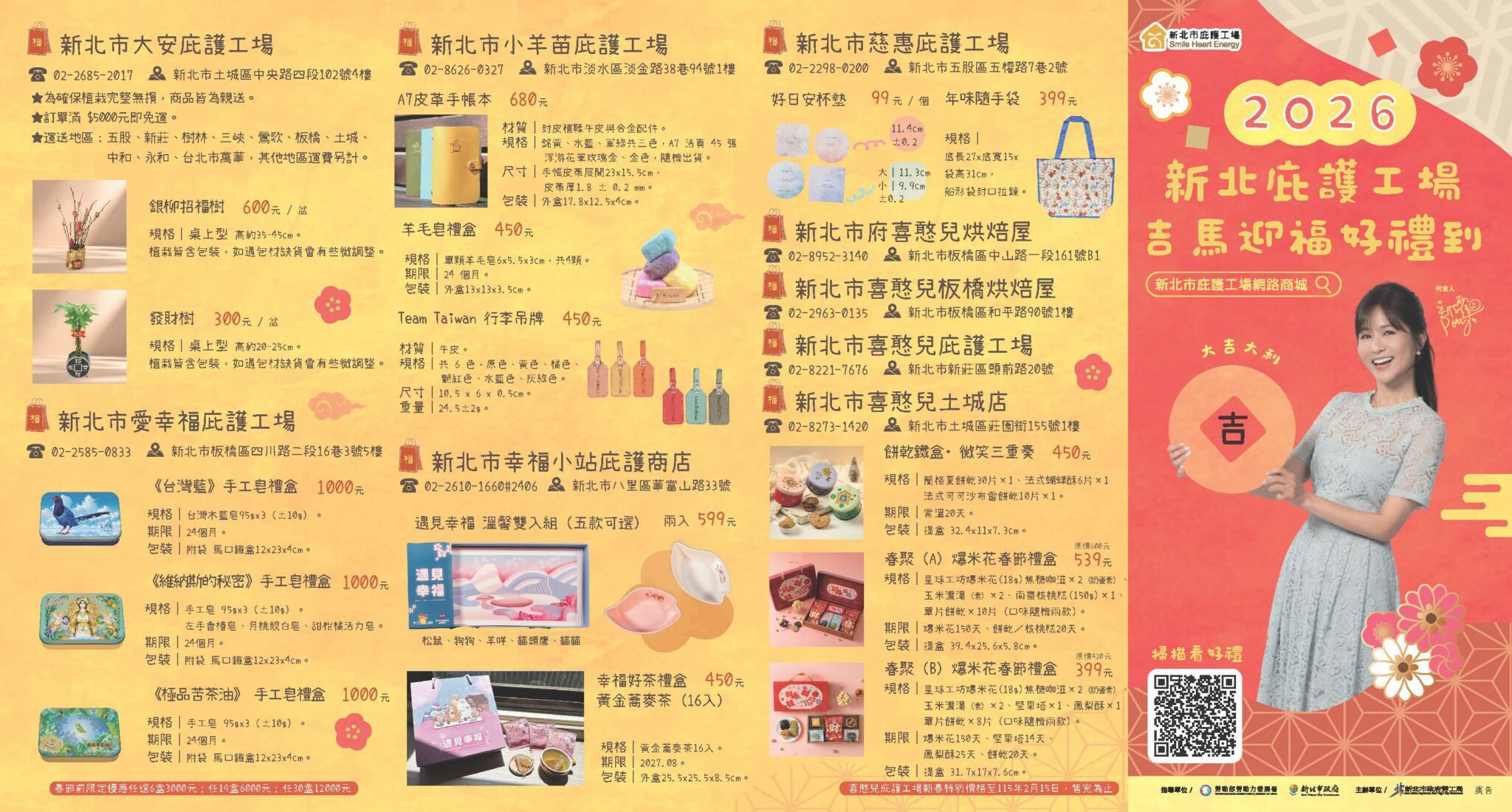 2026新北庇護工場新春DM上架 歡迎民眾採購獻愛「吉馬迎福」