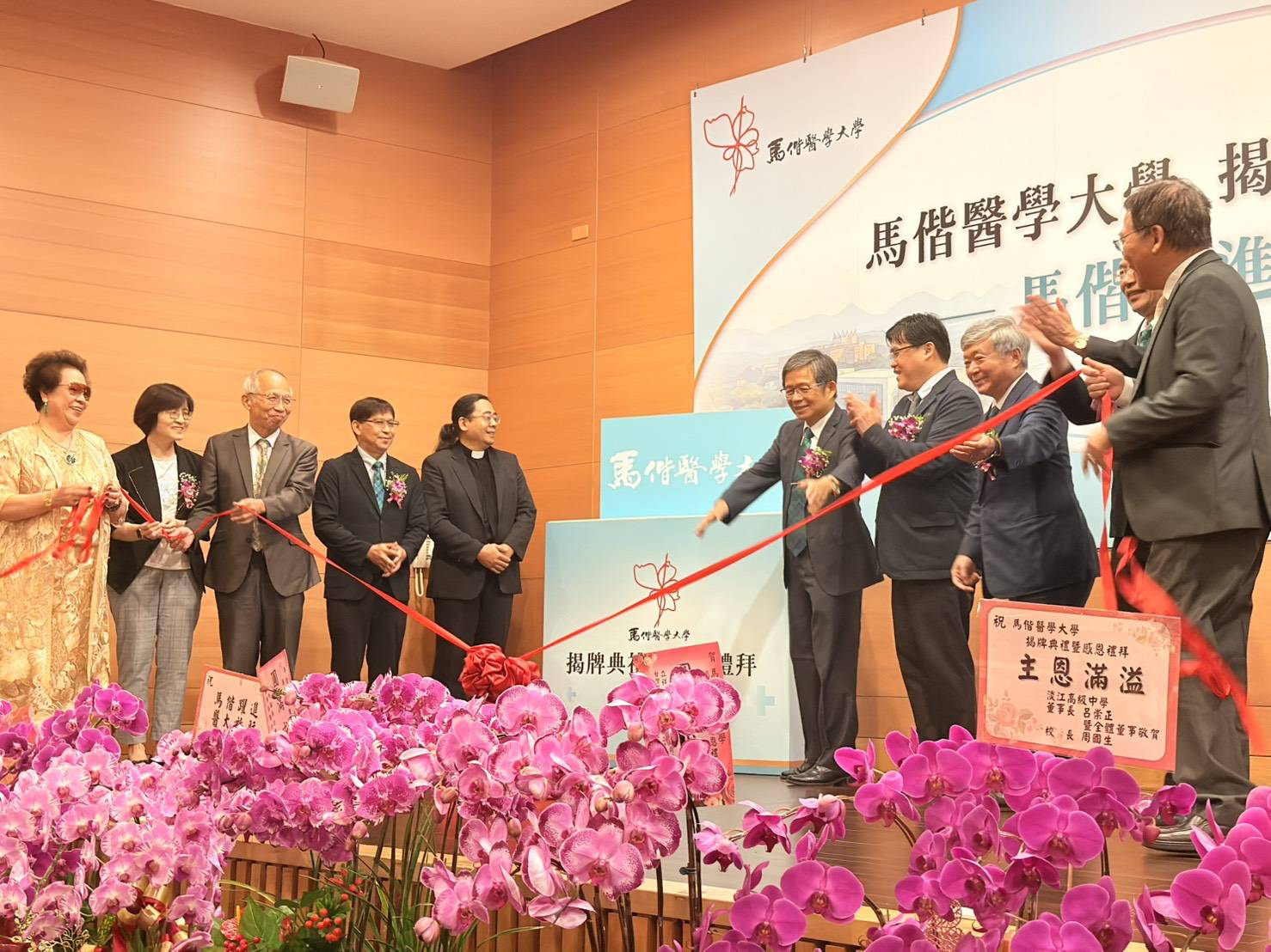 馬偕醫學大學揭牌　李居仁校長卸任前見證歷史時刻