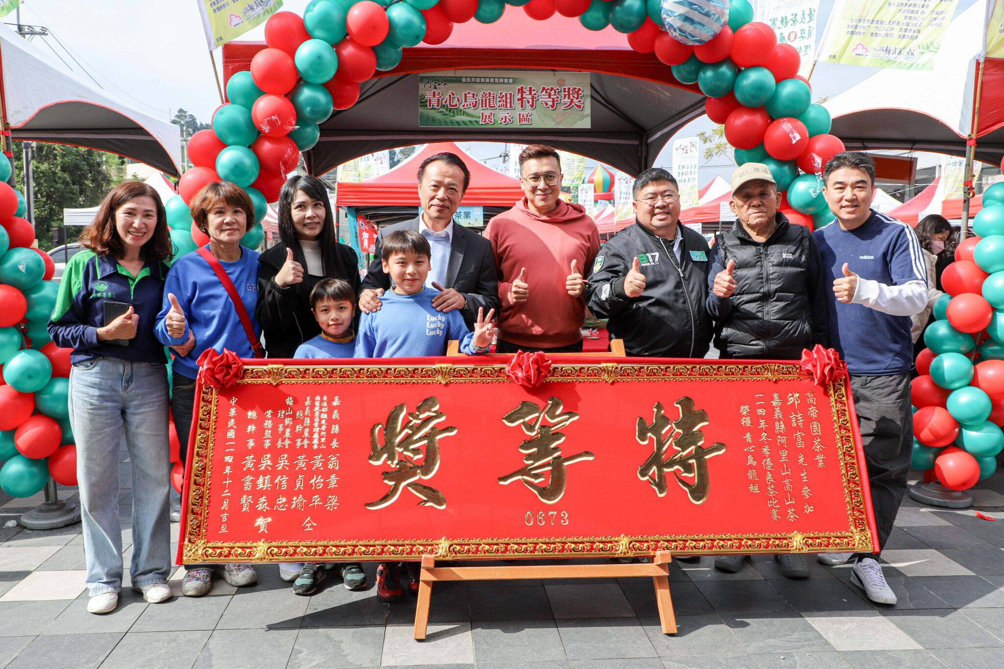 114年嘉義縣阿里山高山茶冬季優良茶競賽 頒獎暨展售會