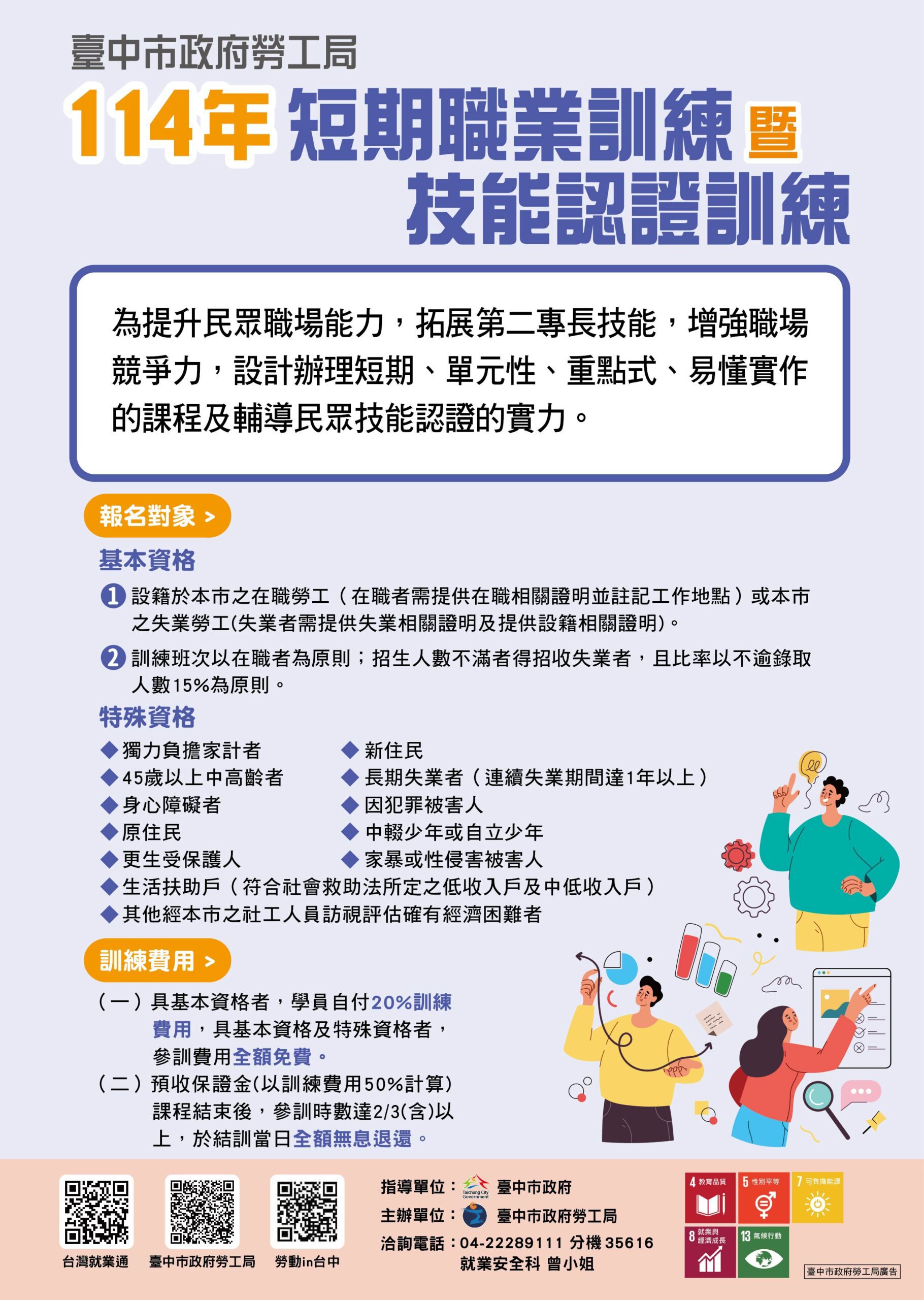 技能認證有獎勵! 　中市勞工局證照班報名開跑