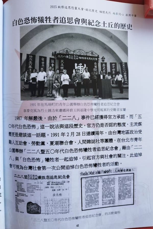 白色恐怖秋祭第35年　重申歷史真相　呼喚社會公義　受難者盼勿扭曲