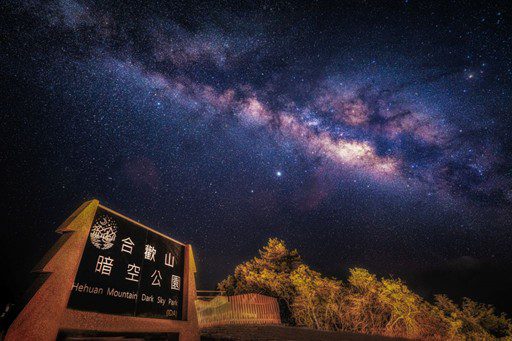 雙子座流星雨 X 零光害星空！ 搭台灣好行「清境線」抵達合歡山暗空公園　解鎖4D 星空饗宴！