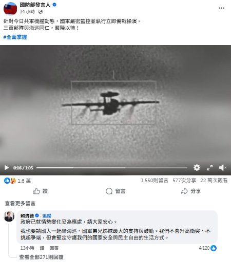 大陸圍台軍演　賴清德：不升高衝突、不挑起爭端　政府已就情勢變化妥為應處