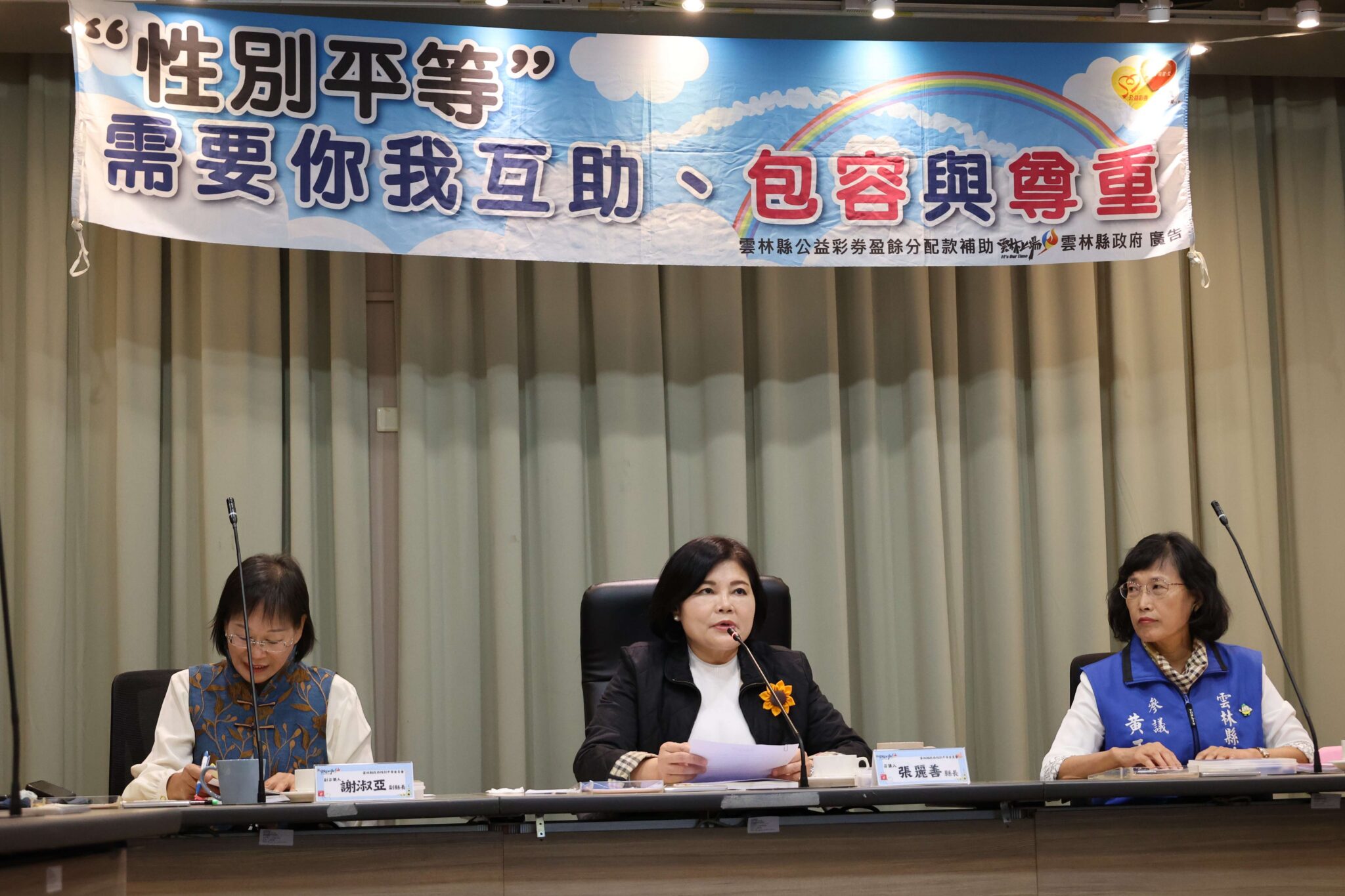 雲林積極邁向性別友善城市　張麗善縣長：公私合作以行動落實平權