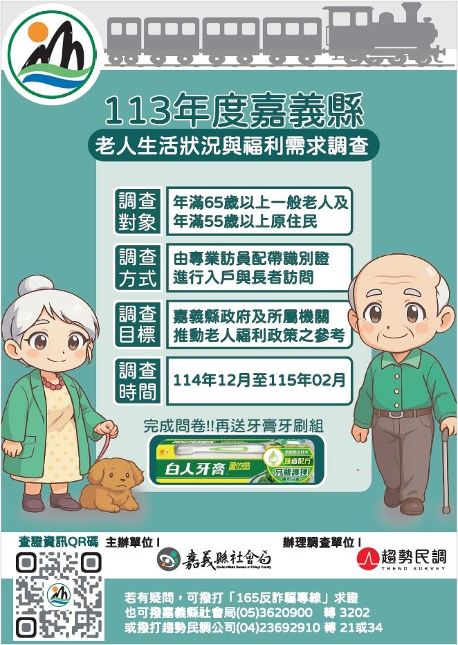 嘉義縣老人生活狀況 調查開跑