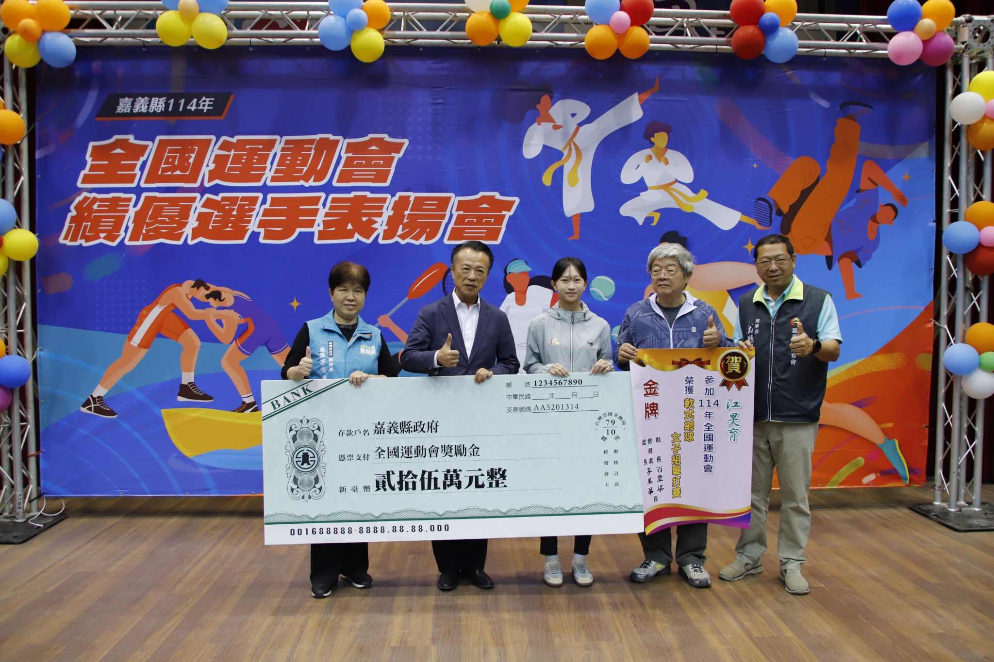 嘉義縣114年全國運2金4銀7銅 縣府頒301萬獎勵金 嘉義縣114年全國運2金4銀7銅 縣府頒301萬獎勵金