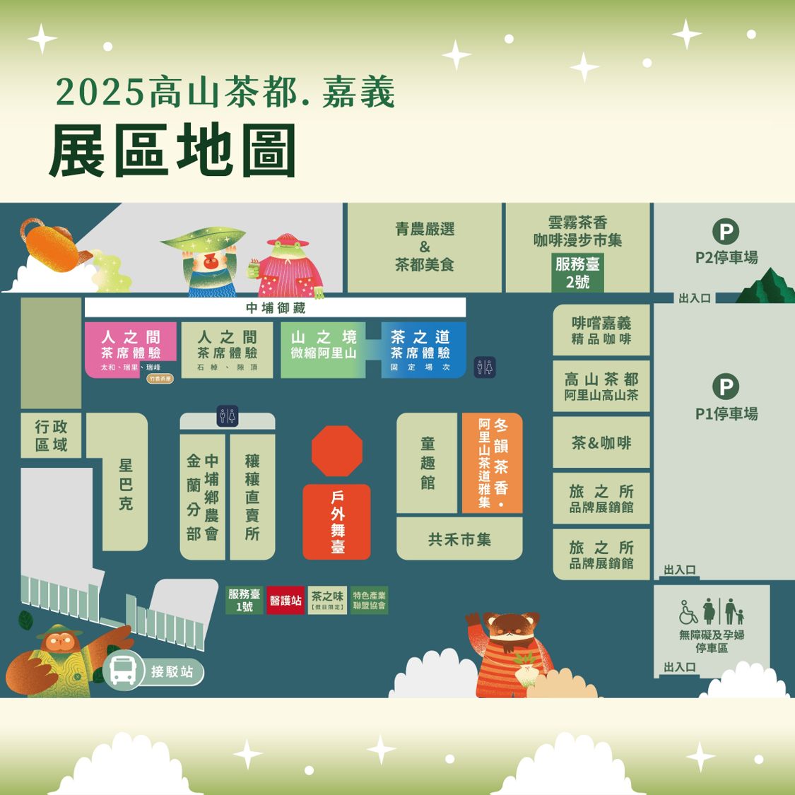 21家茶職人品牌齊聚「高山茶都 嘉義」一次購足嘉義嚴選茶好物 21家茶職人品牌齊聚「高山茶都 嘉義」一次購足嘉義嚴選茶好物