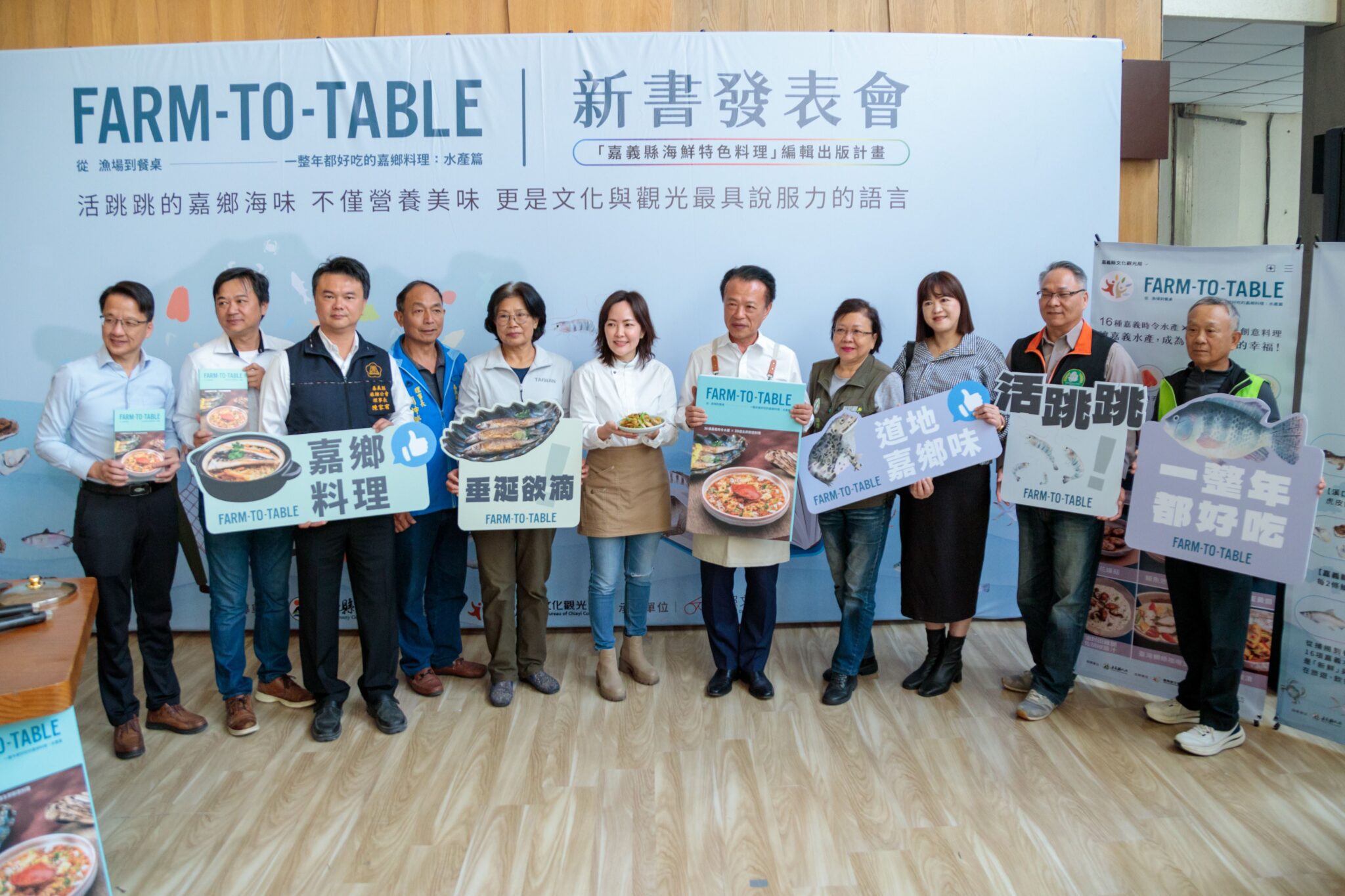 嘉義海味魅力大公開!嘉鄉料理 水產篇新書發表 嘉義海味魅力大公開!嘉鄉料理 水產篇新書發表