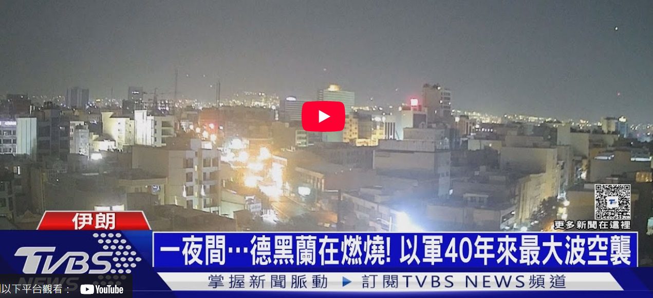 以軍連2輪狂轟伊朗重創核設施、斬首3將領　事前就知？川普曝內幕：這場行動很成功　