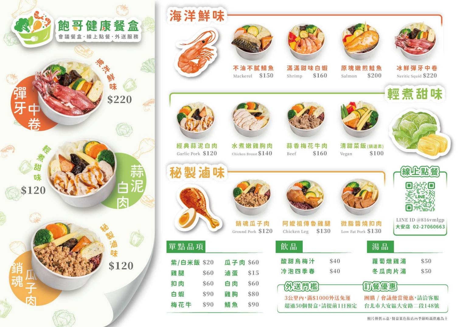 ▲ 數位轉型線上點餐與團購外送等多項便利服務(圖/飽哥健康餐盒提供)