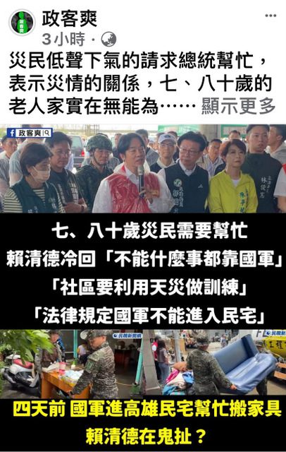 不能什麼事都靠軍方？粉專痛批賴清德