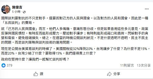 施俊吉：台灣讓步了什麼？還得貢上什麼？
