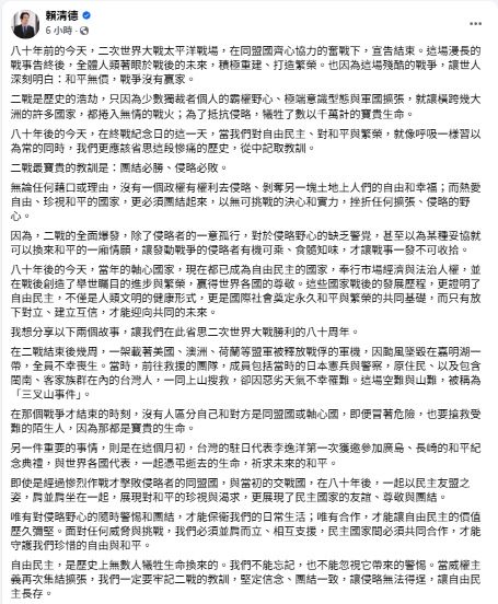 賴清德紀念終戰　許宇甄批替侵略者擦脂抹粉