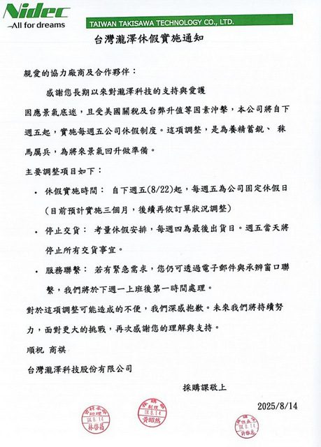 關稅海嘯第一波！工具機老廠開始周休3日