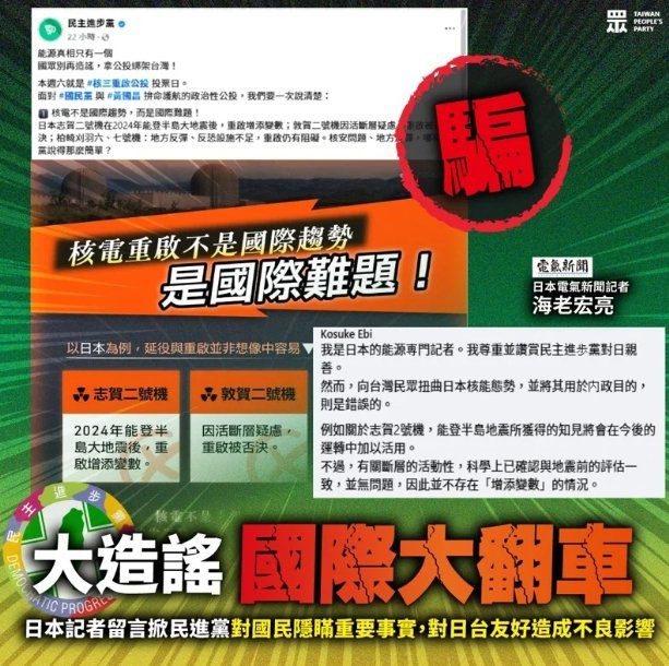 日媒打臉綠反核文宣　民眾黨批丟人現眼