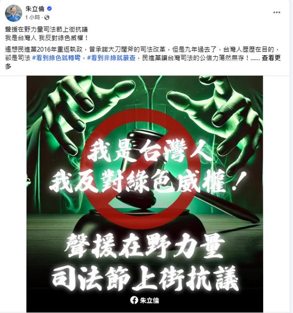 民眾黨號召上街挺柯　朱立倫發文聲援:我是台灣人，我反對綠色威權！